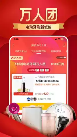 拼多多app官方最新版本