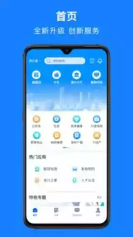 浙里办app软件