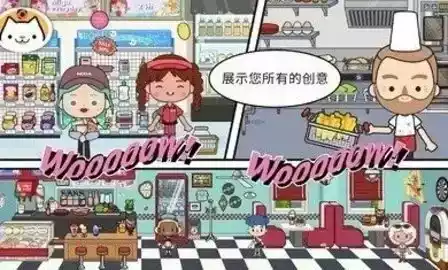 米加小镇游戏2