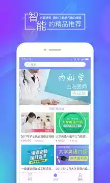 文都网校app