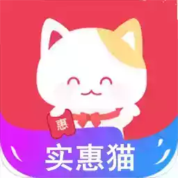 实惠喵app