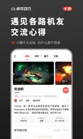 游戏动力app