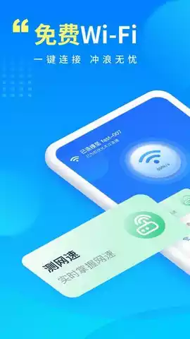 wifi万能解锁王安卓官方