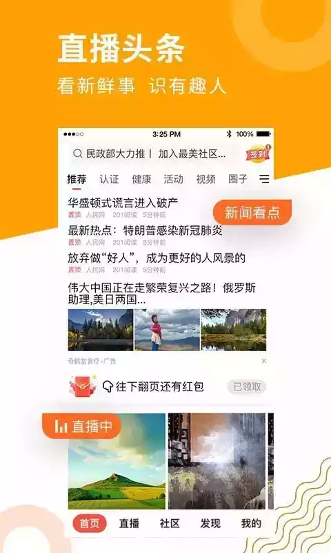 社保认证老来网APP