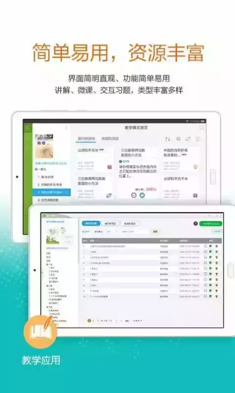 粤教翔云3.0android学生端