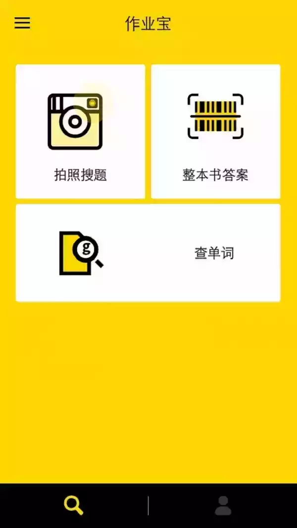 作业平台学生端app手机版