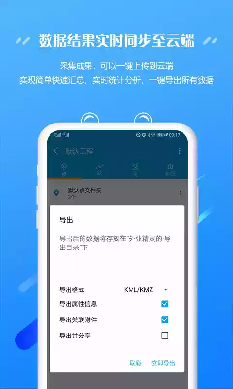 外业精灵官网