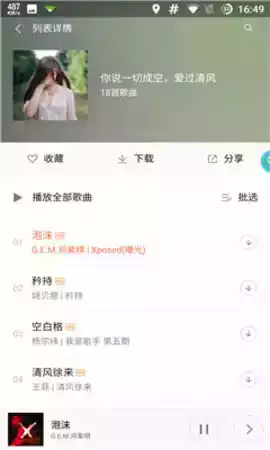 miui音乐播放器精简版