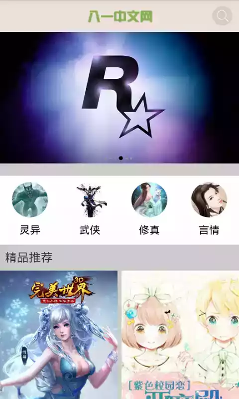 新八一中文网官方网站
