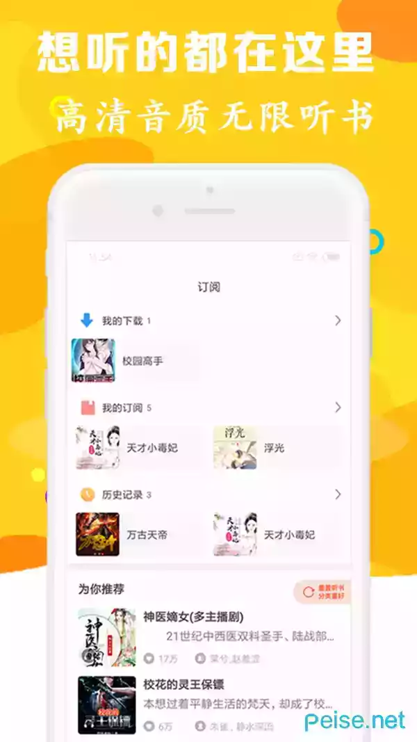 有声听书吧手机版官网