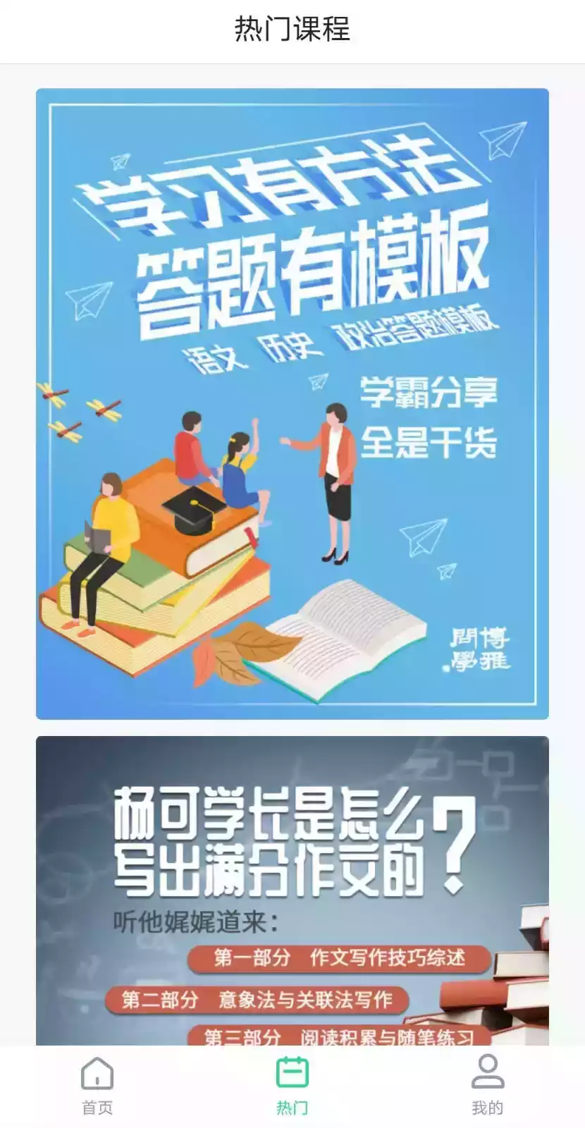 博雅问学初中版