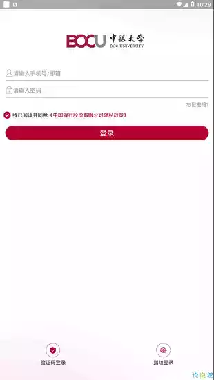 中银大学app苹果版最新