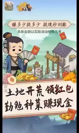 富贵小镇小游戏