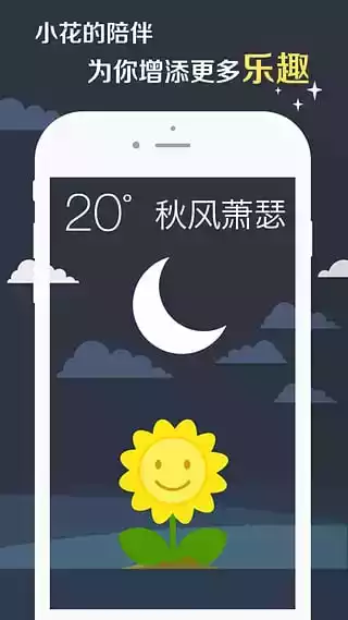 知趣天气最旧版本