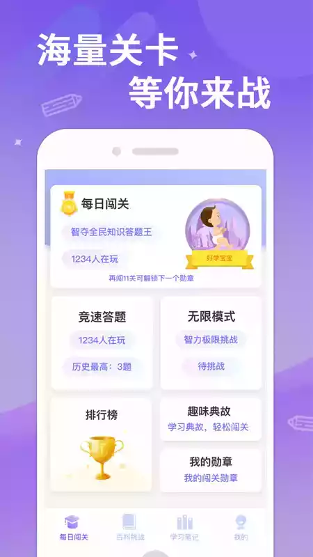 答题大侠app