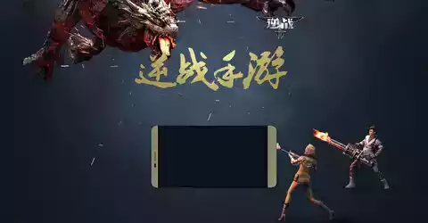 逆战手游正版iOS