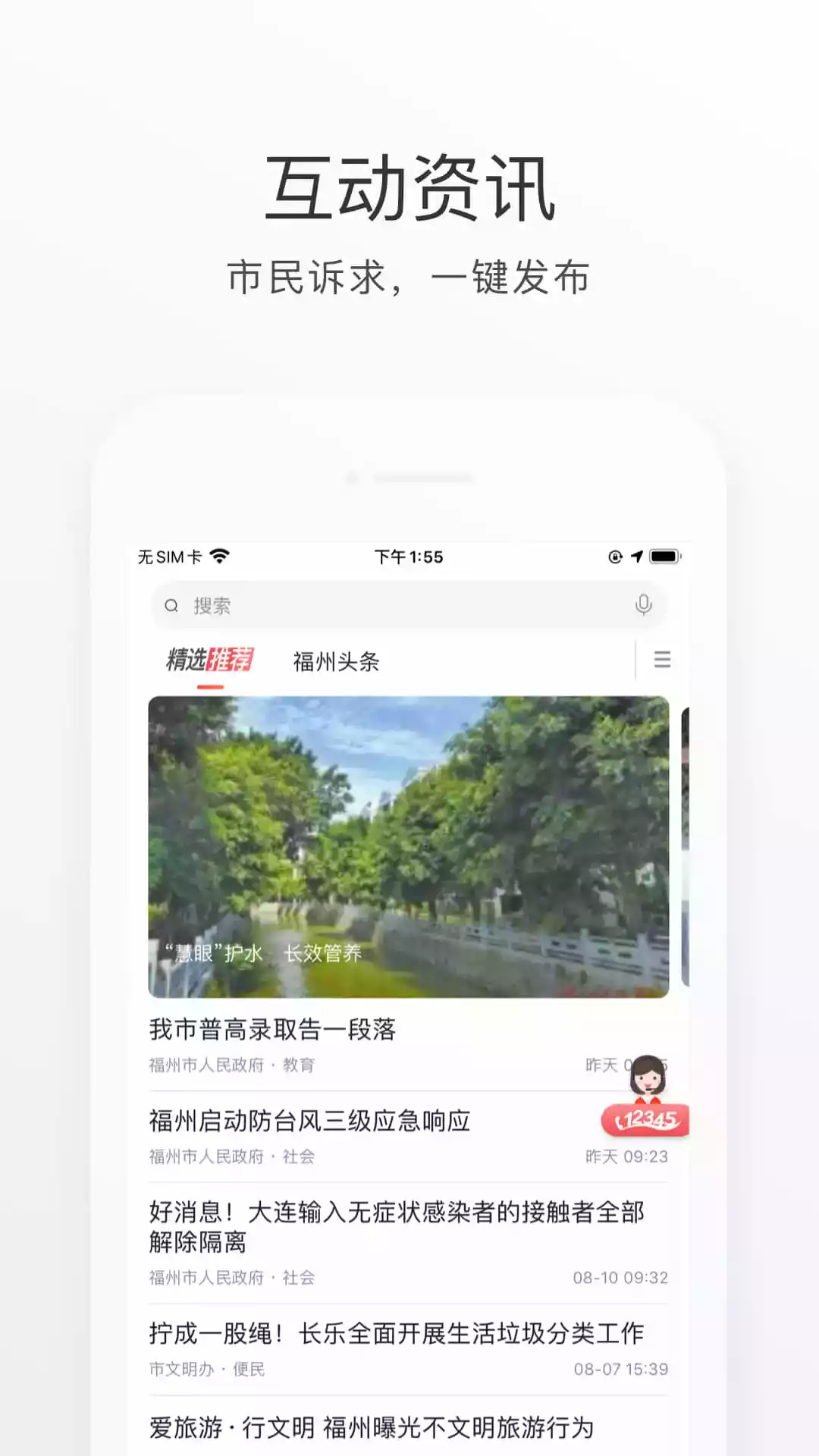 e福州app州官方免费