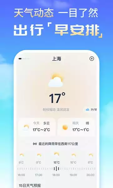 时刻天气软件