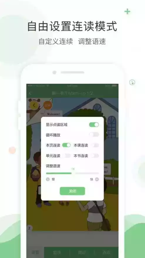 爱点读英语app外研版