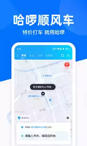 哈啰出行最新版车主app