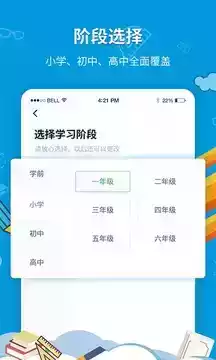 小学同步课堂破解版