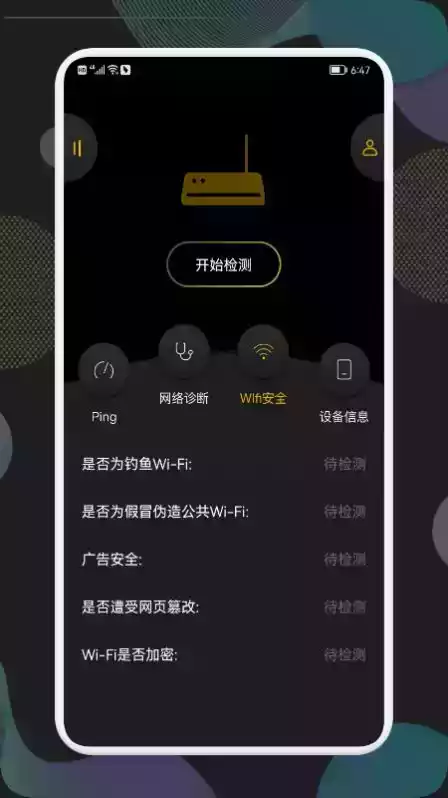 卫星万能wifi管家