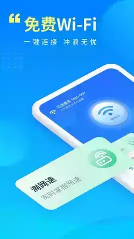 wifi万能钥匙解锁王