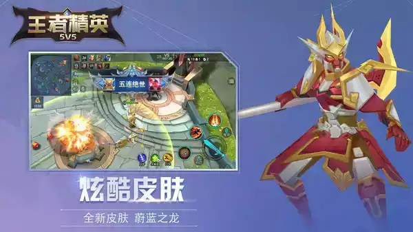 王者王者精英5v5