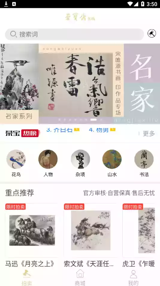 荣宝斋在线拍卖公司官网