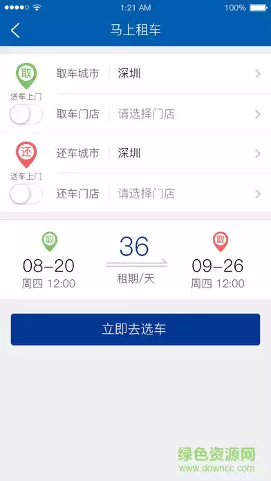 联动云租车app