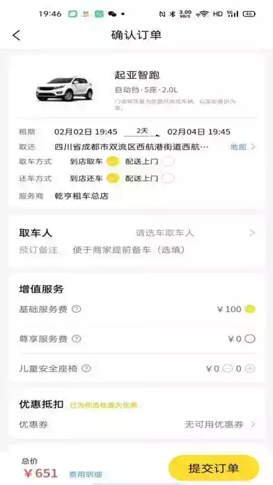 看看租车app