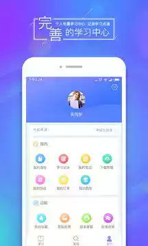 文都网校app