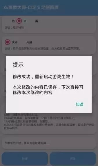 lx画质助手苹果版