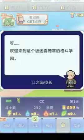 放学后格斗俱乐部安卓汉化版