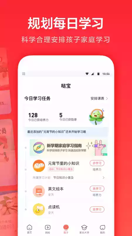 一起学网校app