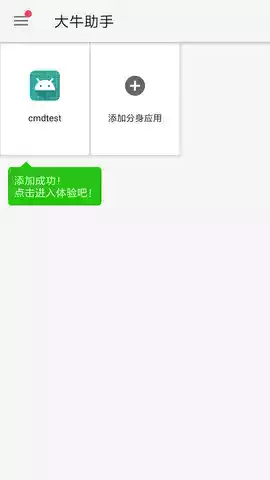 大牛助手v2.1.3