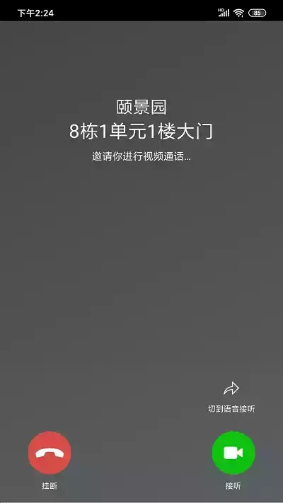 邻好社区APP