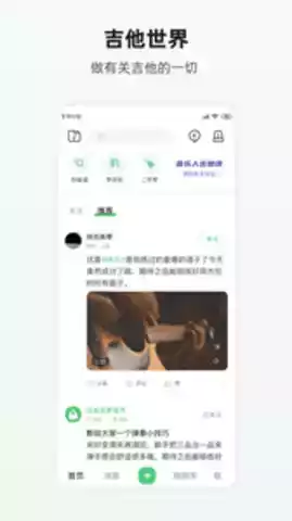 吉他世界网官网app