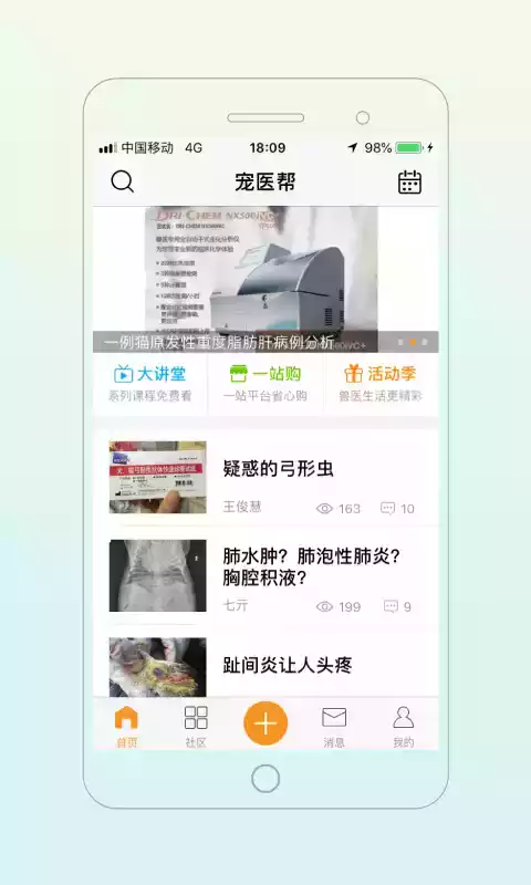 爱宠医生app