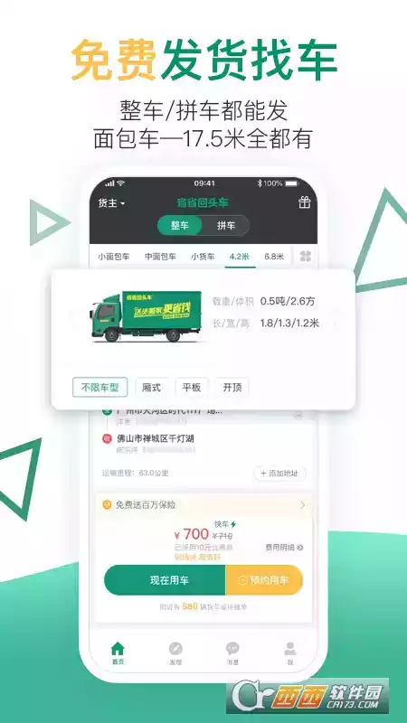 省省回头车app