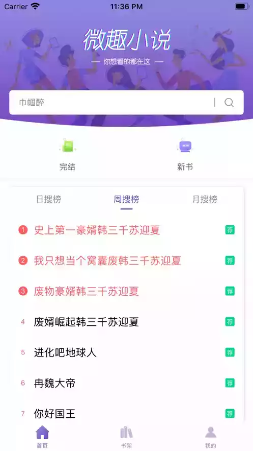 微阅免费阅读小说