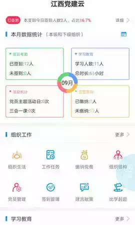 江西党建云平台