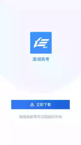 潇湘高考app最新版v1.1.9