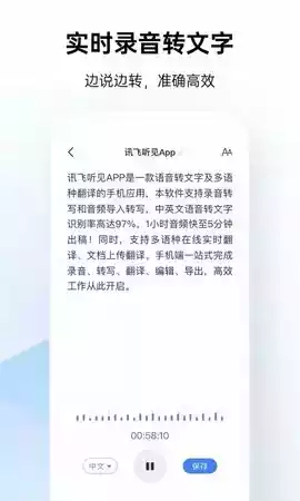 讯飞听见官方