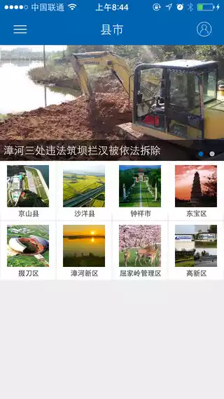 荆门在线app