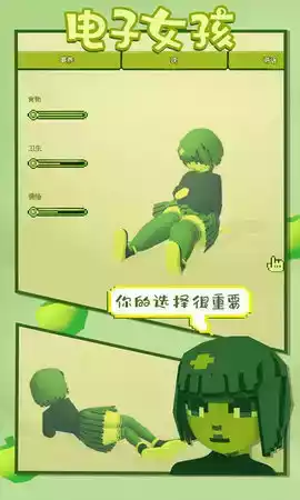 电子女孩游戏中文版