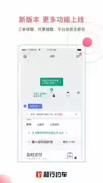 和行约车司机端2.1.3
