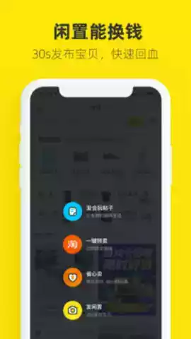 咸鱼网二手交易app