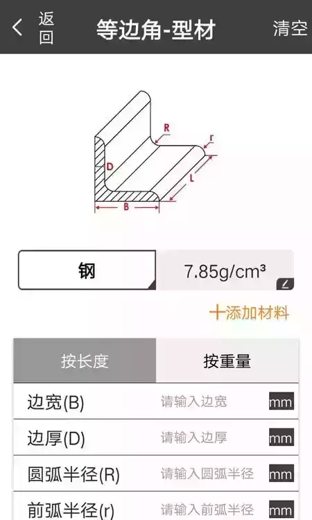 金属重量计算器安卓