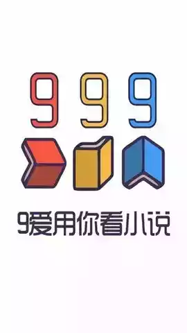 999小说阅读app安卓